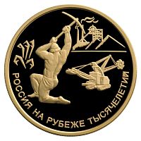 Монета 100 рублей 300-летие учреждения Петром I Приказа рудокопных дел. ММД 2000 PF