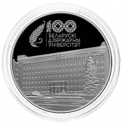 Серебряная монета 925 пробы (33.63 г) 20 рублей 100-е Белорусского государственного университета в капсуле. Беларусь 2021 PF фото 3 Серебряная монета 925 пробы (33.63 г) 20 рублей 100-е Белорусского государственного университета в капсуле. Беларусь 2021 PF фото 3