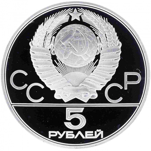 Серебряная монета в капсуле 5 рублей 900 пробы (15 г) Олимпиада-80. Метание молота. СССР 1979 PF фото 2