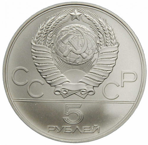 Серебряная монета в капсуле 5 рублей 900 пробы (16.67 г). Олимпиада-80. Таллин. СССР 1977 UNC фото 2 Серебряная монета в капсуле 5 рублей 900 пробы (16.67 г). Олимпиада-80. Таллин. СССР 1977 UNC фото 2