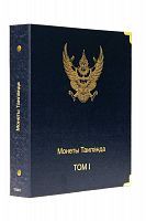 Альбом для памятных монет Таиланда. Том I. Без монет (A045)