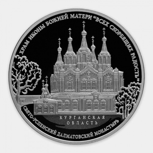 Серебряная монета в капсуле 925 пробы (31.1 г) 3 рубля Храм иконы Божией Матери. Курганская область. СПМД 2015 Proof Серебряная монета в капсуле 925 пробы (31.1 г) 3 рубля Храм иконы Божией Матери. Курганская область. СПМД 2015 Proof