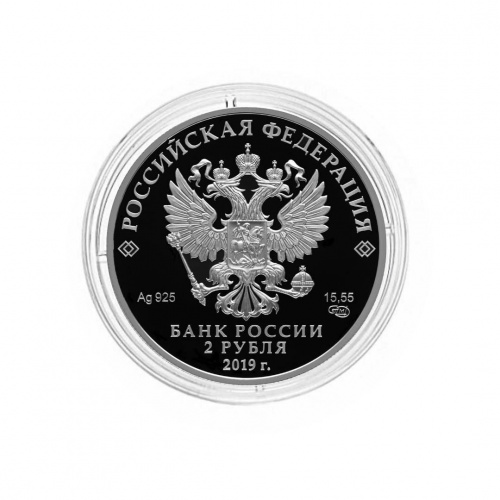 Серебряная монета (15.55 г) 2 рубля к 125-летию со дня рождения писателя В.В. Бианки в капсуле. СПМД 2019 PF фото 4 Серебряная монета (15.55 г) 2 рубля к 125-летию со дня рождения писателя В.В. Бианки в капсуле. СПМД 2019 PF фото 4