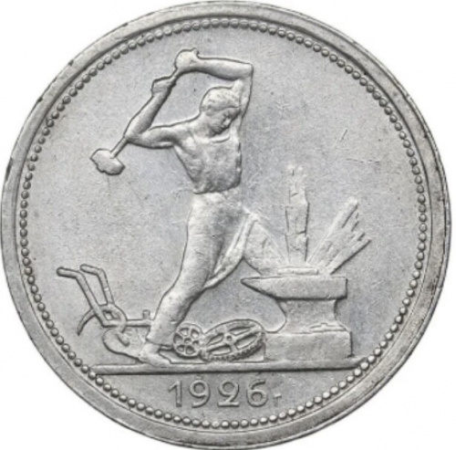 Серебряная монета 50 копеек (один полтинник). СССР, 1926 г. в. Монета в состоянии XF (из обращения)