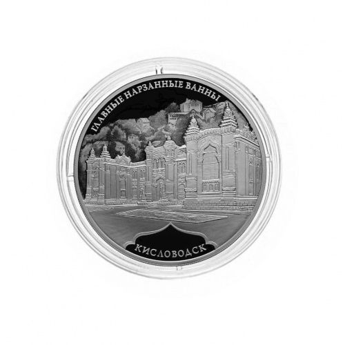 Серебряная монета (31.1 г) 3 рубля Главные нарзанные ванны в г. Кисловодске в капсуле. СПМД 2019 PF фото 3