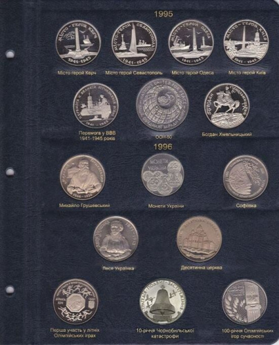 Альбом для памятных монет Украины. Том I. 1995-2005 гг. (A005) фото 2 Альбом для памятных монет Украины. Том I. 1995-2005 гг. (A005) фото 2
