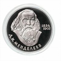 Монета 1 рубль 150-летие со дня рождения Менделеева. СССР 1984 PF (НОВОДЕЛ 1988г.)