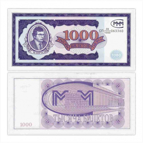 Банкнота 1000 билетов МММ. С. Мавроди. Россия 1994 aUNC Банкнота 1000 билетов МММ. С. Мавроди. Россия 1994 aUNC