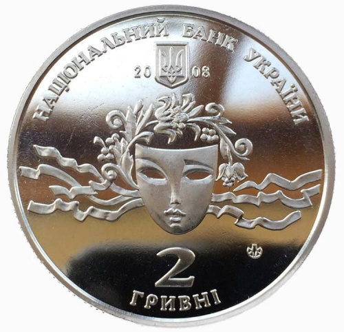 Памятная монета 2 гривны Наталья Ужвий. Украина, 2008 г. в. Proof фото 2 Памятная монета 2 гривны Наталья Ужвий. Украина, 2008 г. в. Proof фото 2