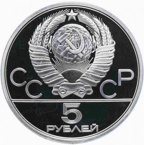 Серебряная монета в капсуле 5 рублей 900 пробы (15 г) Олимпиада-80. Киев. СССР 1977 PF фото 2