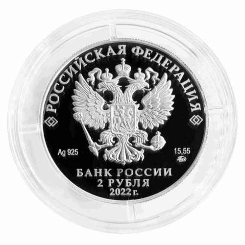 Серебряная монета (15.55 г) 2 рубля Амет - Хан Султан в капсуле. Россия 2022 PF фото 2 Серебряная монета (15.55 г) 2 рубля Амет - Хан Султан в капсуле. Россия 2022 PF фото 2
