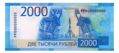 Подлинная банкнота 2000 рублей. Россия, 2017 г. в. UNC (без обращения) фото 2