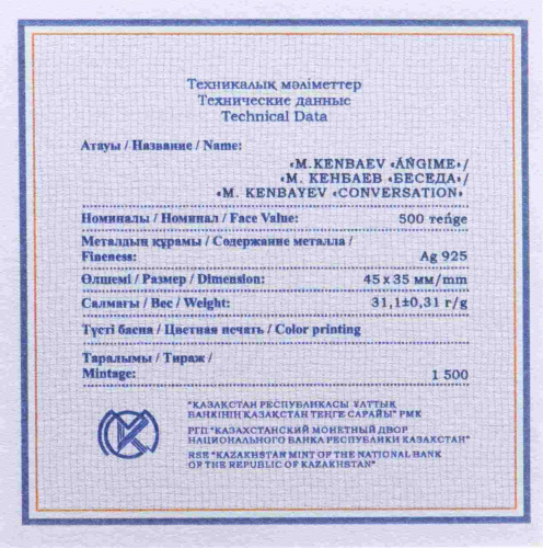 Серебряная монета 925 пробы (31.1 г) 500 тенге Беседа М.Кенбаев в капсуле и футляре. Казахстан 2021 PF фото 4 Серебряная монета 925 пробы (31.1 г) 500 тенге Беседа М.Кенбаев в капсуле и футляре. Казахстан 2021 PF фото 4