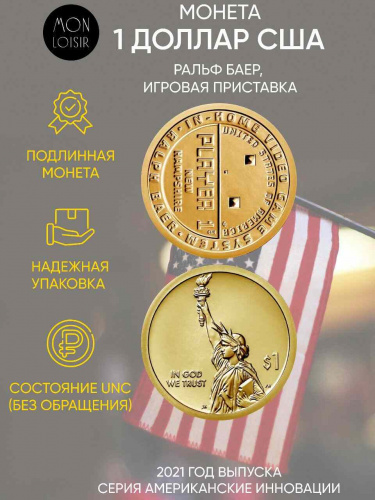 Монета 1 доллар Ральф Байер. Игровая приставка. Американские инновации. Р. США 2021 UNC