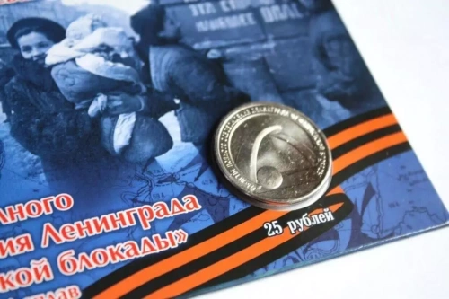 Монета 25 рублей 75 лет полного освобождения Ленинграда от фашистской блокады в открытке. Россия 2019 UNC фото 4