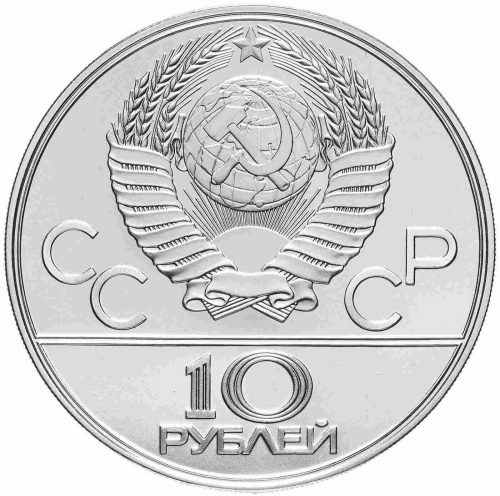 Серебряная монета в капсуле 10 рублей 900 пробы (33.33 г) Олимпиада-80. Велоспорт. СССР 1978 UNC фото 2