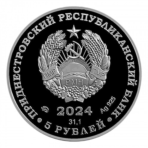 Серебряная монета 925 пробы (31.1 г) 5 рублей в футляре Бизон Шотензака. Колкотова Балка. Приднестровье 2024 PF фото 2