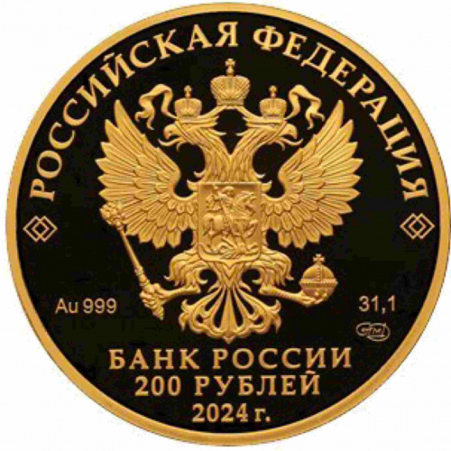 Золотая монета 999 пробы (31.1 г) 200 рублей Атомный ледокол Сибирь в капсуле. Россия 2024 PF фото 2