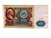 Подлинная банкнота 100 рублей СССР (1-й выпуск), 1991 г. в. Купюра в состоянии XF (из обращения)