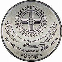 Памятная монета 50 тенге 550 лет Казахскому ханству. Казахстан, 2015 г. в. аUNC (без обращения)