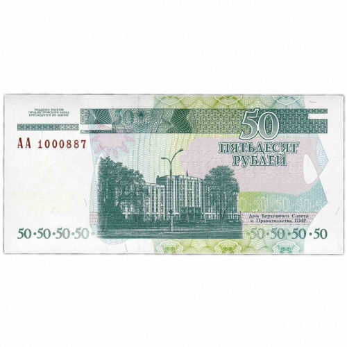 Банкнота 50 рублей. Серия АА. Приднестровье 2000 aUNC фото 2