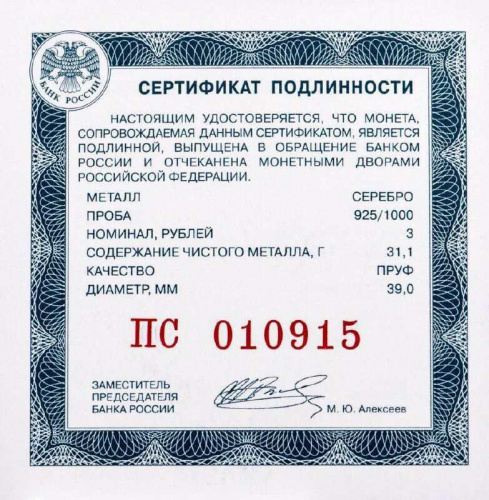Серебряная монета 925 пробы (31.1 г) 3 рубля в капсуле Республика Коми. СПМД, 2021 г. в. Proof фото 3 Серебряная монета 925 пробы (31.1 г) 3 рубля в капсуле Республика Коми. СПМД, 2021 г. в. Proof фото 3