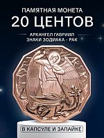 Памятная монета в капсуле и запайке 20 центов Архангел Гавриил. Знаки зодиака - Рак. Самоа 2024 PF