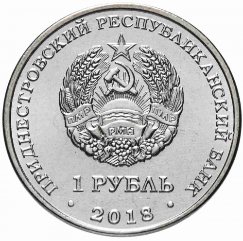 Памятная монета 1 рубль. Русский осётр. Красная книга. Приднестровье. 2018 г. в. Монета в состоянии UNC (без обращения) фото 3