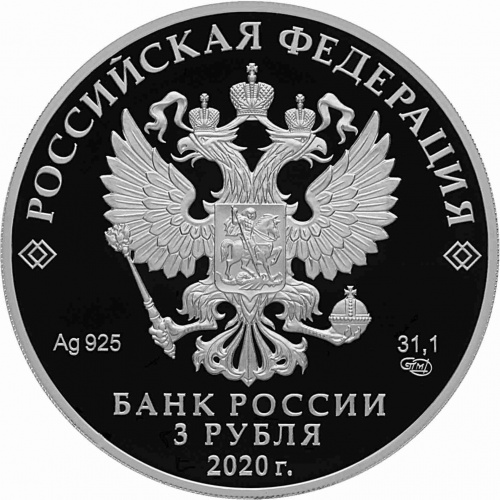 Серебряная монета (31.1 г) 3 рубля Ржевский мемориал Советскому солдату в капсуле. СПМД 2020 PF фото 2