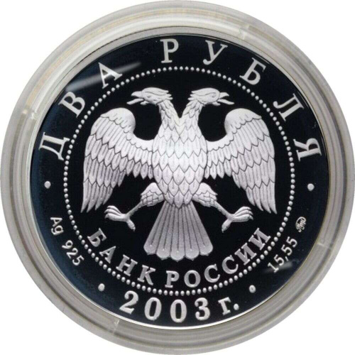 Серебряная монета в капсуле 2 рубля 925 пробы (15,55 г) Рыбы. Знаки Зодиака. Россия 2003 PF фото 4
