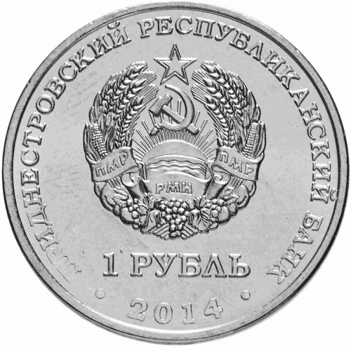 Монета 1 рубль Свято-Вознесенский Ново-Нямецкий монастырь. Приднестровье 2014 UNC фото 2 Монета 1 рубль Свято-Вознесенский Ново-Нямецкий монастырь. Приднестровье 2014 UNC фото 2