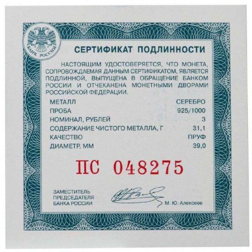 Серебряная монета 925 пробы (31.1 г) 3 рубля в капсуле Республика Марий Эл. СПМД, 2020 г. в. Proof фото 3 Серебряная монета 925 пробы (31.1 г) 3 рубля в капсуле Республика Марий Эл. СПМД, 2020 г. в. Proof фото 3
