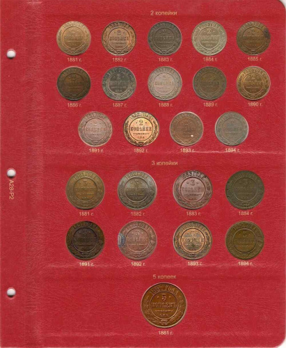 Альбом для монет периода правления императора Александра III (1881-1894 гг.). КоллекционерЪ (A028) фото 3 Альбом для монет периода правления императора Александра III (1881-1894 гг.). КоллекционерЪ (A028) фото 3