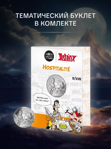 Серебряная монета 10 евро в буклете Гостеприимство 3/18. Астерикс. Франция 2022 BU Серебряная монета 10 евро в буклете Гостеприимство 3/18. Астерикс. Франция 2022 BU