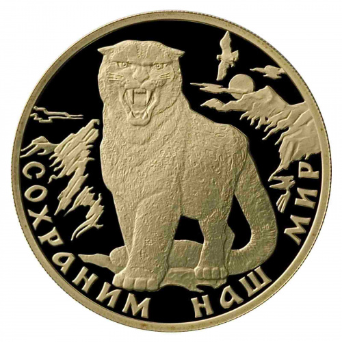 Монета 200 рублей Снежный барс. Сохраним наш мир. СПМД 2000 PF
