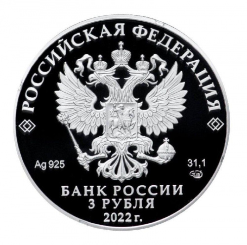 Серебряная монета (31.1 г) 3 рубля в капсуле 100 лет Кабардино-Балкарской Республике. СПМД 2022 Proof фото 2 Серебряная монета (31.1 г) 3 рубля в капсуле 100 лет Кабардино-Балкарской Республике. СПМД 2022 Proof фото 2