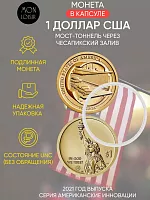 Памятная монета 1 доллар в капсуле Мост-тоннель через Чесапикский залив. Американские инновации. США D 2021 UNC