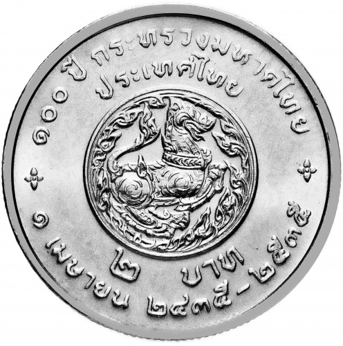 Монета 2 бата 100 лет Министерству Внутренних дел. Таиланд 1992 UNC фото 2
