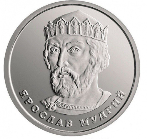 Памятная монета 2 гривны Ярослав Мудрый. Украина, 2018 г. в. UNC Памятная монета 2 гривны Ярослав Мудрый. Украина, 2018 г. в. UNC