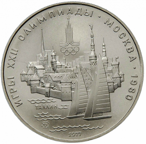 Серебряная монета в капсуле 5 рублей 900 пробы (16.67 г). Олимпиада-80. Таллин. СССР 1977 UNC Серебряная монета в капсуле 5 рублей 900 пробы (16.67 г). Олимпиада-80. Таллин. СССР 1977 UNC