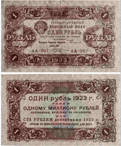 Подлинная банкнота 1 рубль. 1 выпуск. СССР, 1923 г. в. Купюра в состоянии VF-XF