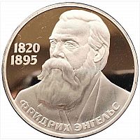 Монета 1 рубль 165 лет со дня рождения Фридриха Энгельса. СССР 1985 PF (НОВОДЕЛ 1988г.)