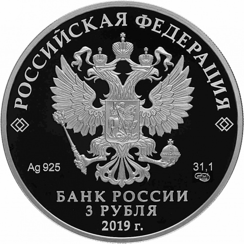 Серебряная монета (31.1 г) 3 рубля 100-летие Финансового университета в капсуле. СПМД 2019 PF фото 2 Серебряная монета (31.1 г) 3 рубля 100-летие Финансового университета в капсуле. СПМД 2019 PF фото 2