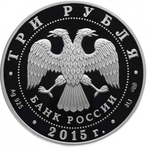 Монета 3 рубля XVI Чемпионат Мира по водным видам спорта в Казани в капсуле. СПМД 2015 PF фото 2