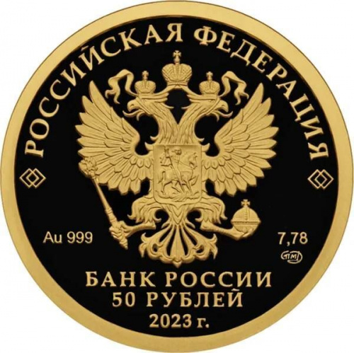 Золотая монета 999 пробы (7,78 г) 50 рублей в капсуле 100-летие золотого червонца. Россия ММД 2023 Proof фото 2 Золотая монета 999 пробы (7,78 г) 50 рублей в капсуле 100-летие золотого червонца. Россия ММД 2023 Proof фото 2