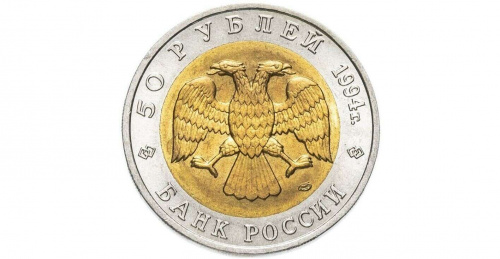Монета 50 рублей Песчаный слепыш. Красная книга. Россия 1994 UNС фото 3 Монета 50 рублей Песчаный слепыш. Красная книга. Россия 1994 UNС фото 3