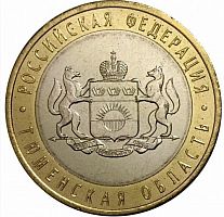 Памятная монета 10 рублей Тюменская область. Российская Федерация. СПМД. Россия, 2014 г. в. XF