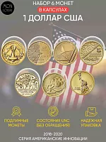 Набор из 6-ти монет 1 доллар в капсулах Американские инновации. США 2018-2020 UNC