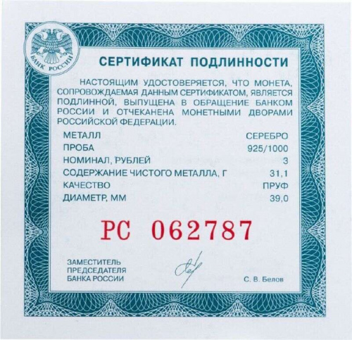 Серебряная монета 3 рубля в капсуле (31,1г) 100 лет Республике Бурятия . СПМД, 2023 г. в. Proof фото 5