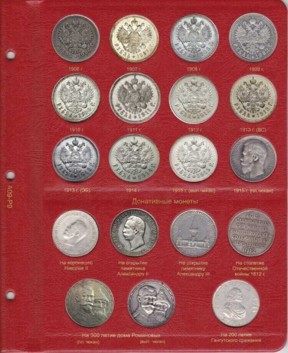 Альбом для памятных монет периода правления Николая II. 1894-1917 гг. Без монет фото 5 Альбом для памятных монет периода правления Николая II. 1894-1917 гг. Без монет фото 5